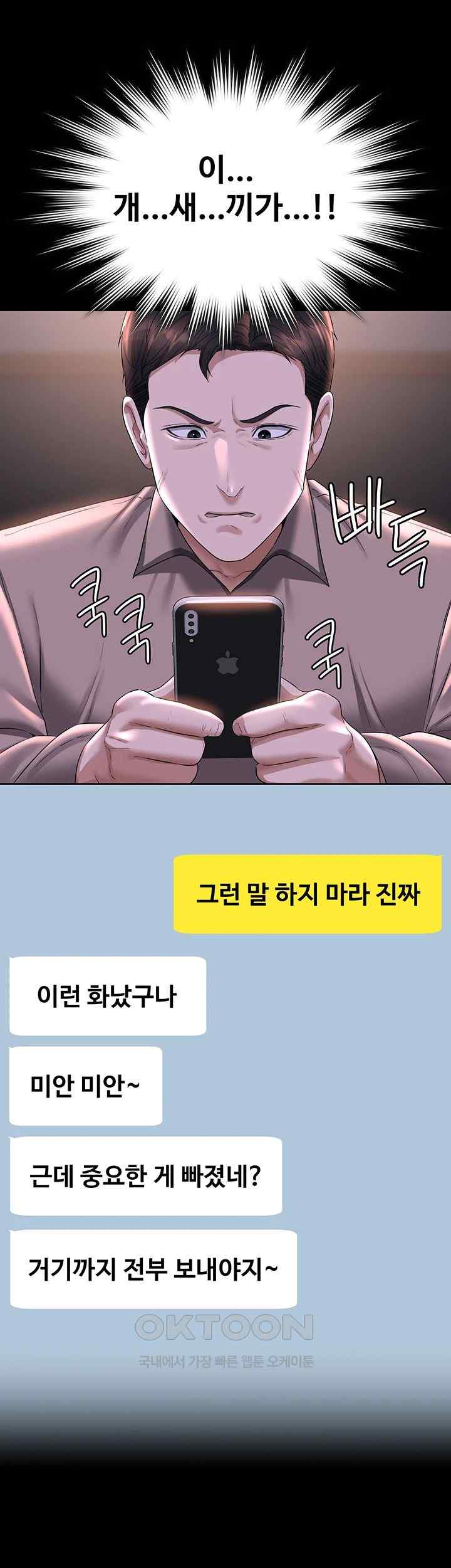 Supervisor Access Raw - Chapter 116 [photo 42] - MangaPorn