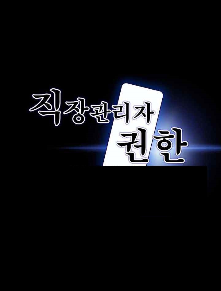 Supervisor Access Raw - Chapter 119 [photo 4] - MangaPorn