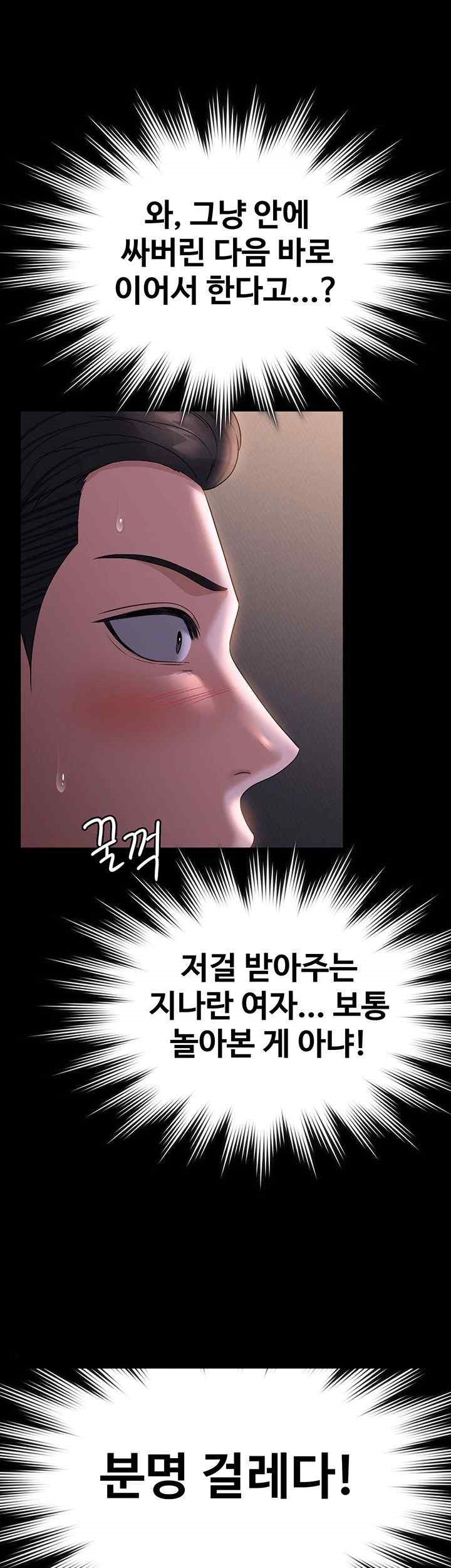 Supervisor Access Raw - Chapter 119 [photo 41] - MangaPorn