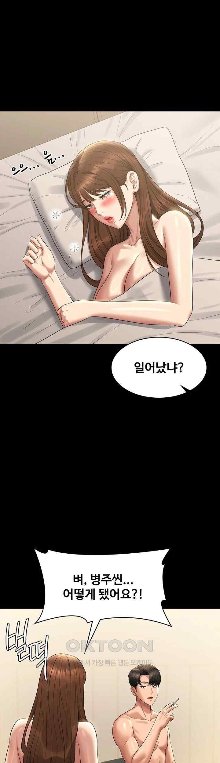 Supervisor Access Raw - Chapter 119 [photo 47] - MangaPorn