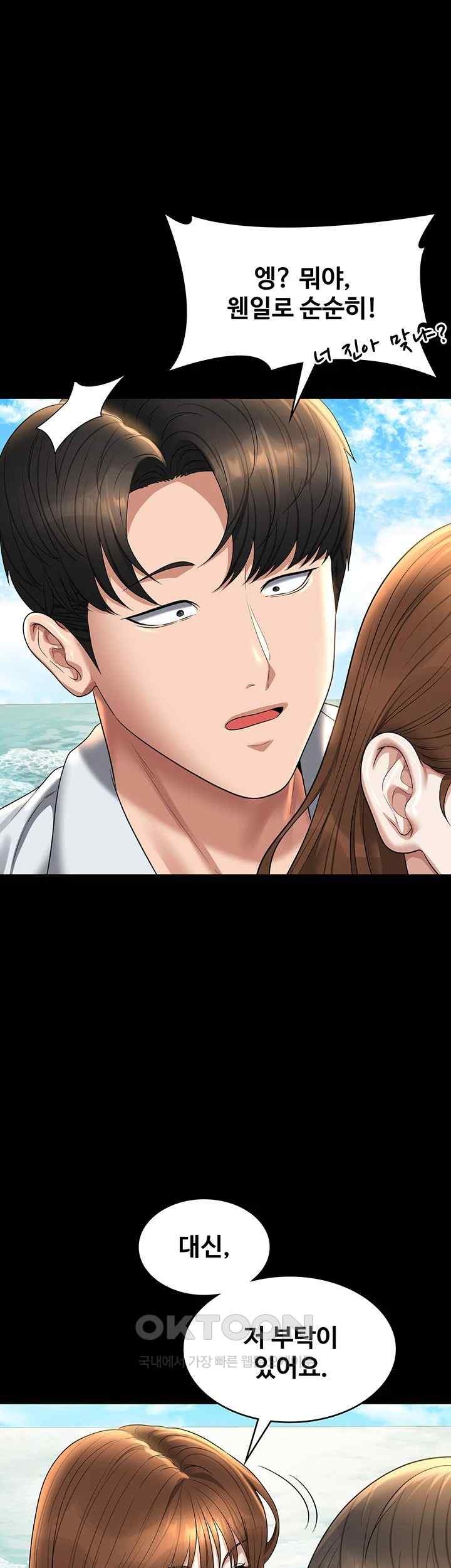 Supervisor Access Raw - Chapter 119 [photo 71] - MangaPorn