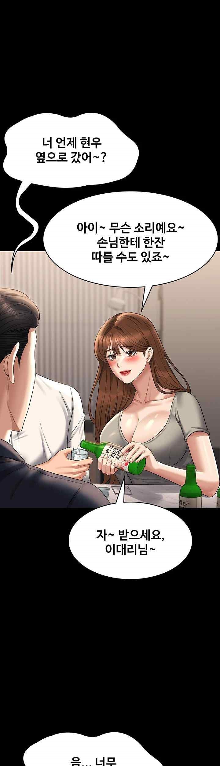 Supervisor Access Raw - Chapter 120 [photo 27] - MangaPorn