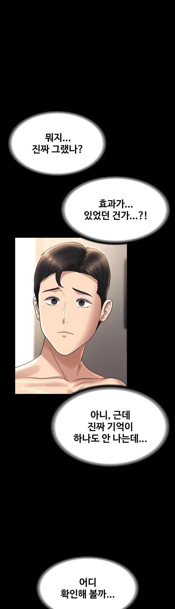 Supervisor Access Raw - Chapter 121 [photo 38] - MangaPorn