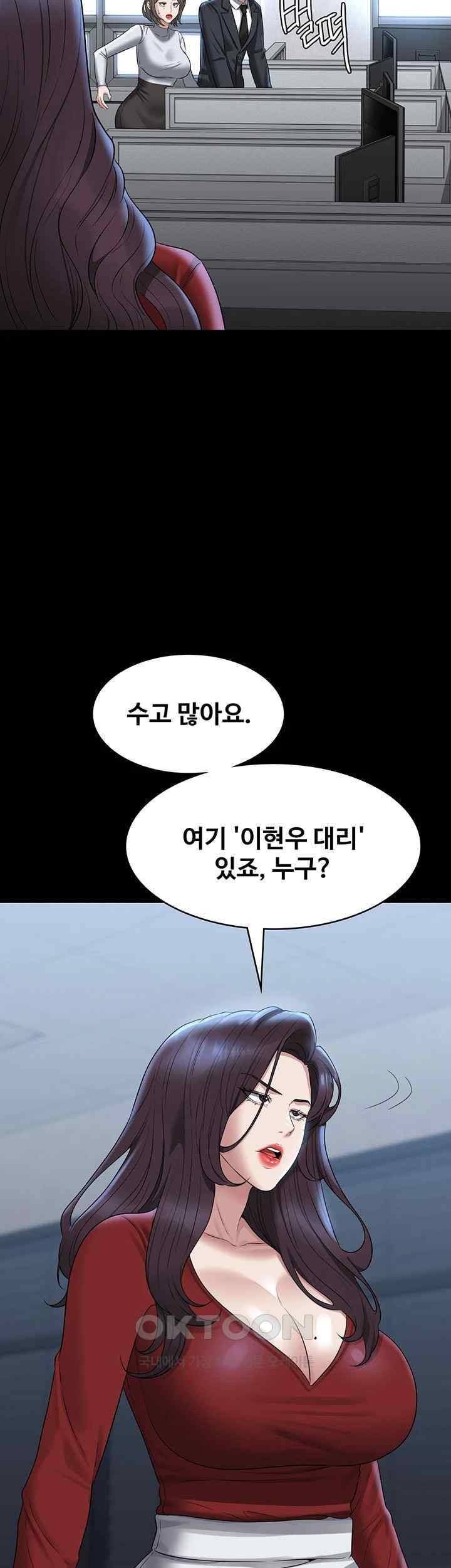 Supervisor Access Raw - Chapter 121 [photo 52] - MangaPorn