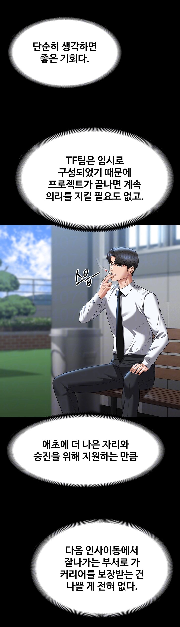 Supervisor Access Raw - Chapter 122 [photo 14] - MangaPorn