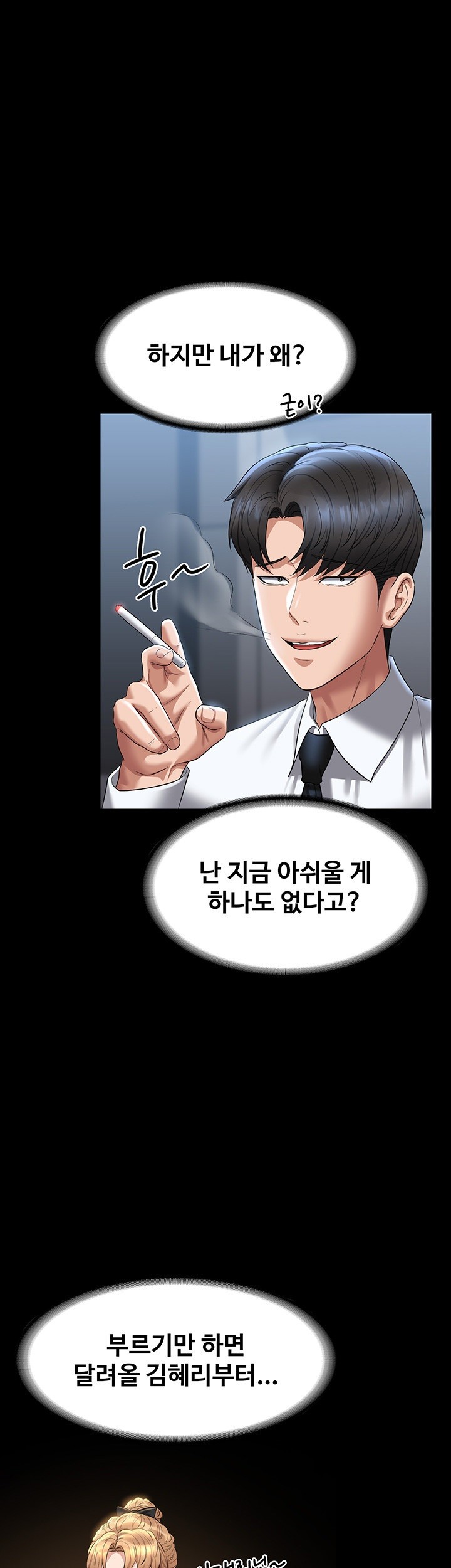 Supervisor Access Raw - Chapter 122 [photo 15] - MangaPorn