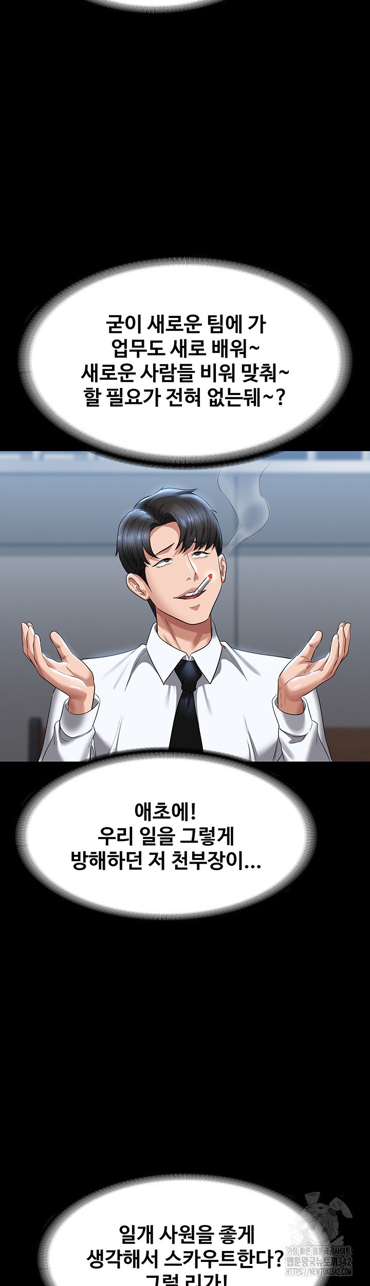 Supervisor Access Raw - Chapter 122 [photo 19] - MangaPorn