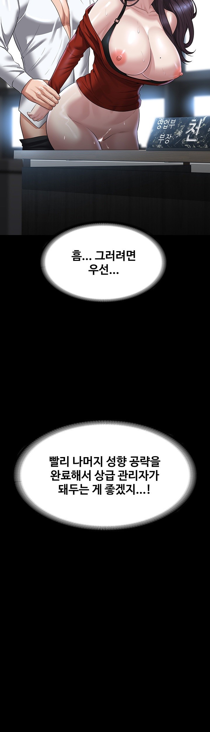 Supervisor Access Raw - Chapter 122 [photo 22] - MangaPorn