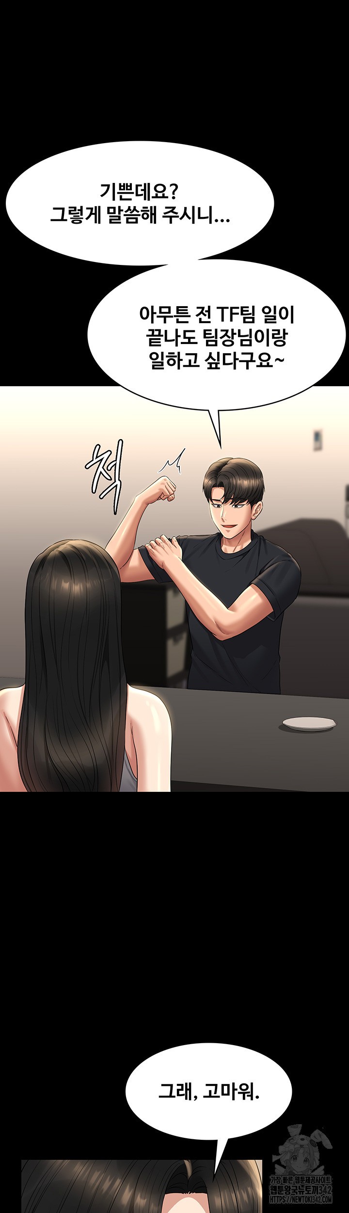 Supervisor Access Raw - Chapter 122 [photo 28] - MangaPorn