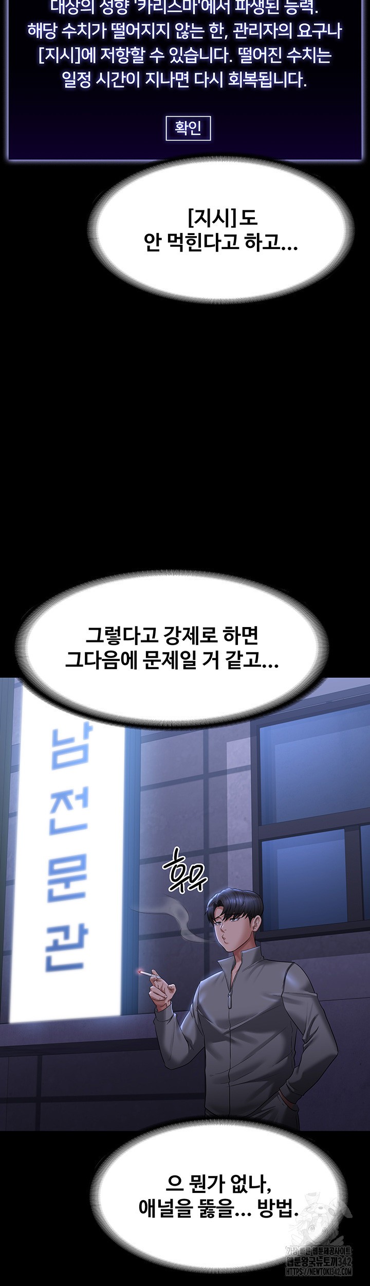 Supervisor Access Raw - Chapter 122 [photo 40] - MangaPorn