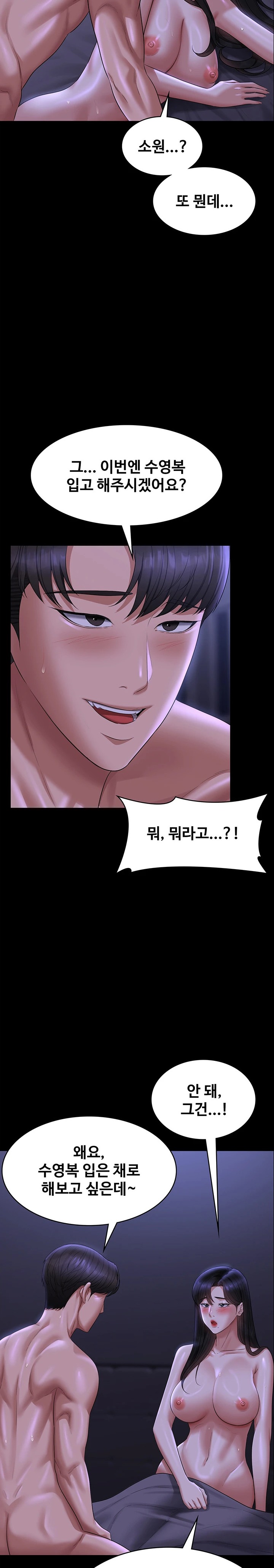 Supervisor Access Raw - Chapter 124 [photo 33] - MangaPorn