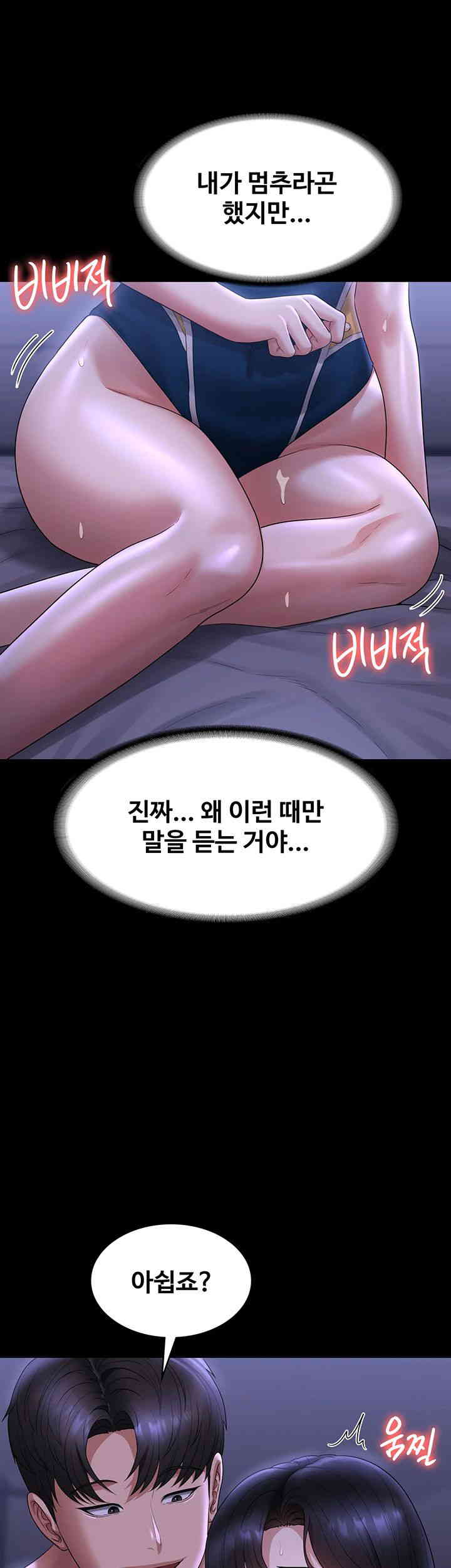 Supervisor Access Raw - Chapter 125 [photo 26] - MangaPorn