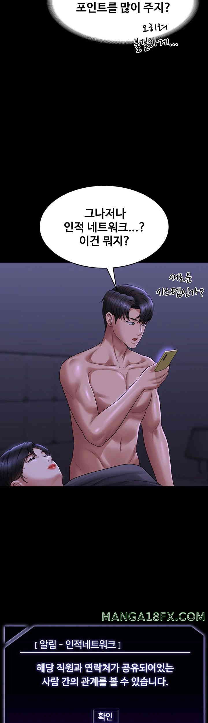 Supervisor Access Raw - Chapter 125 [photo 58] - MangaPorn