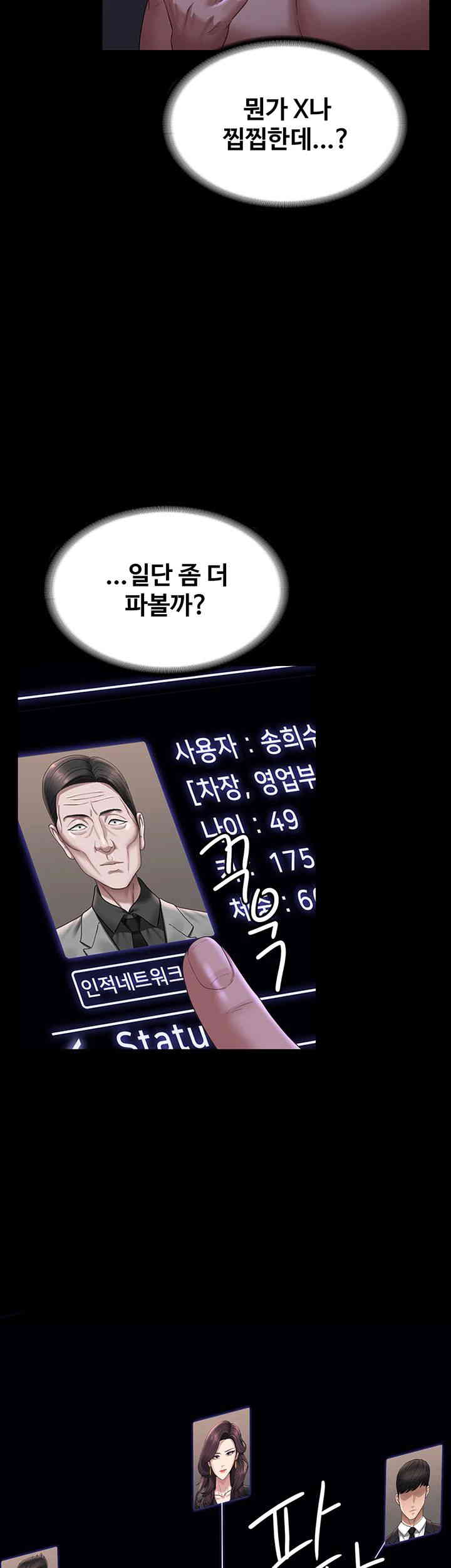 Supervisor Access Raw - Chapter 126 [photo 10] - MangaPorn