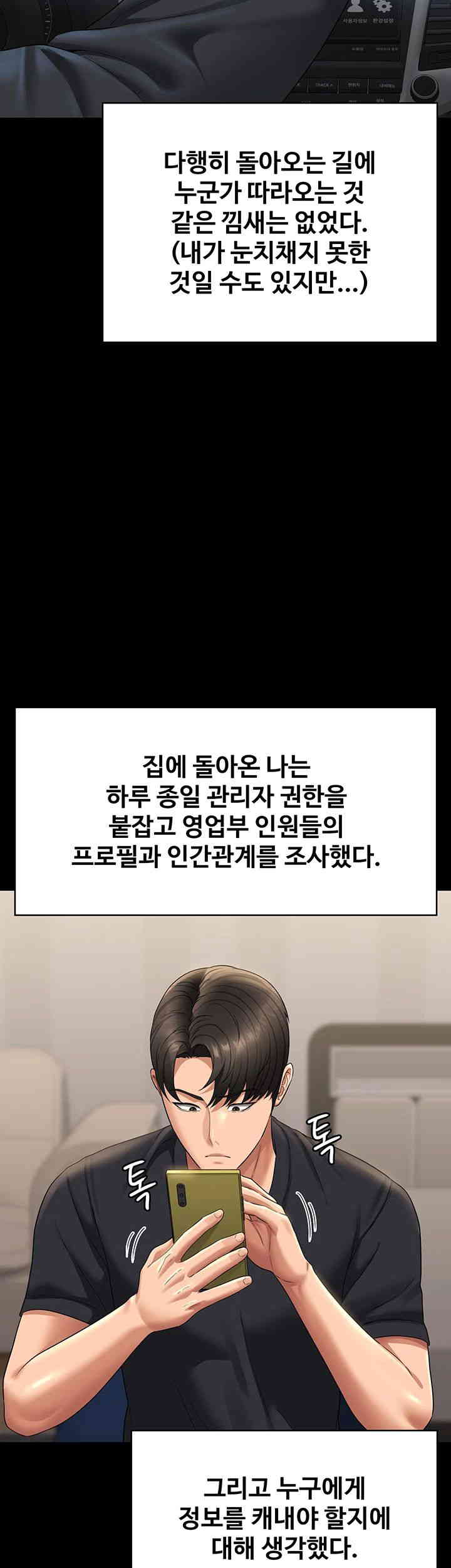 Supervisor Access Raw - Chapter 126 [photo 30] - MangaPorn