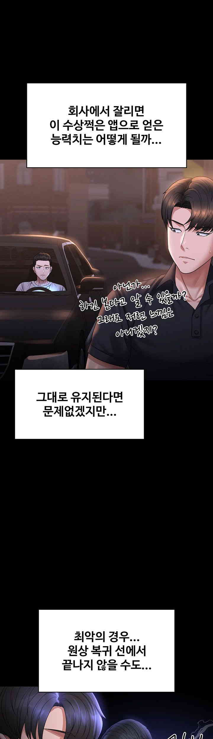 Supervisor Access Raw - Chapter 126 [photo 37] - MangaPorn