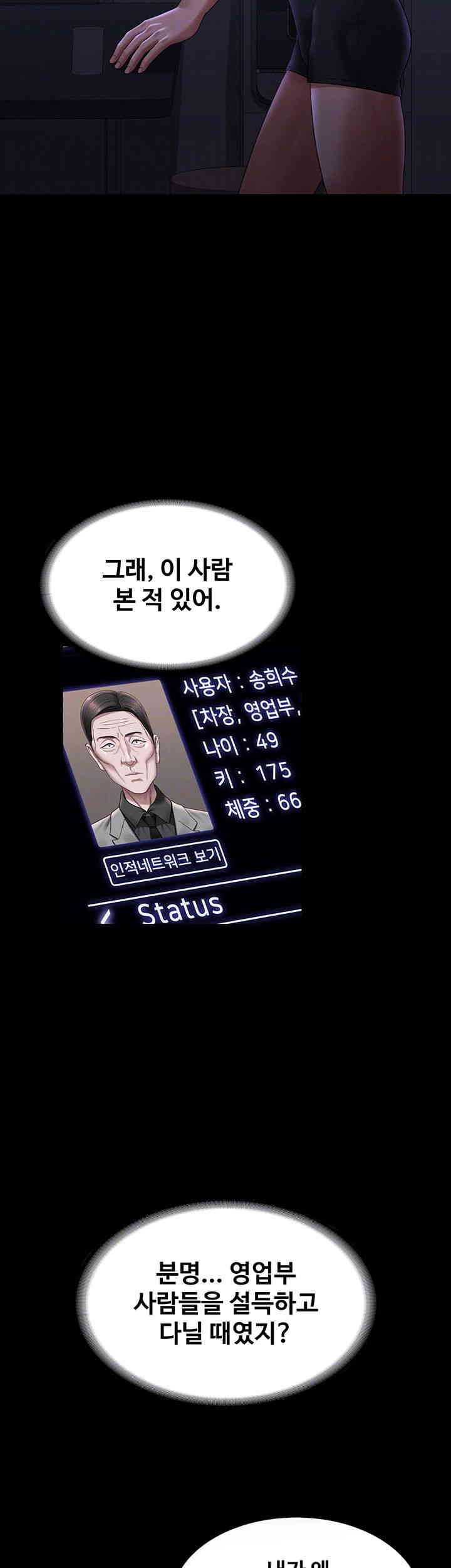 Supervisor Access Raw - Chapter 126 [photo 6] - MangaPorn