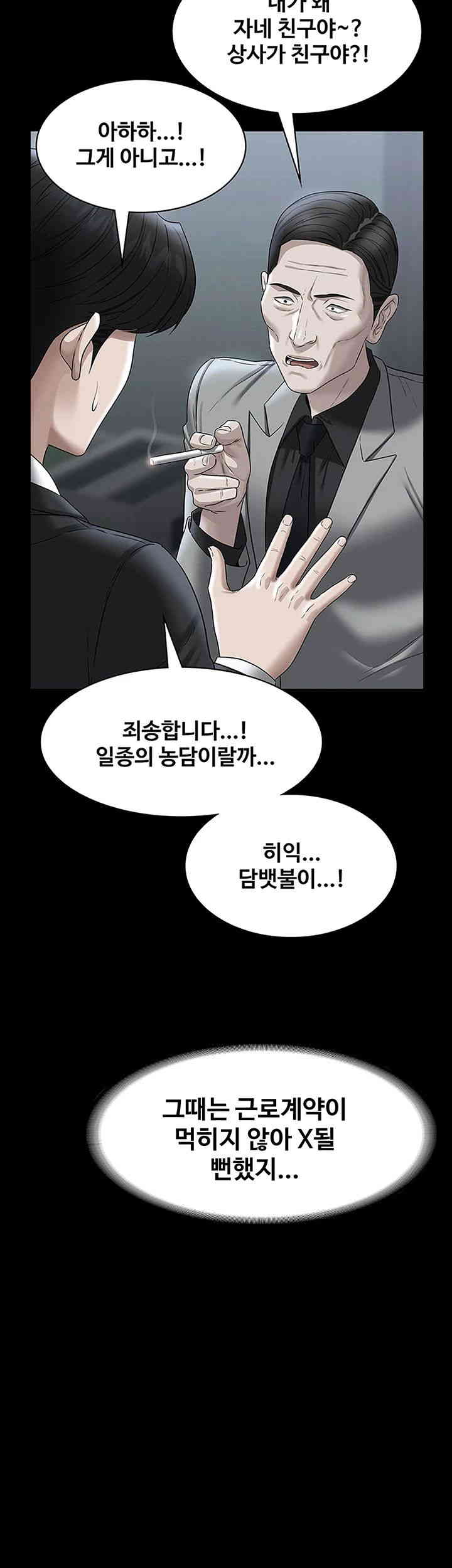 Supervisor Access Raw - Chapter 126 [photo 7] - MangaPorn