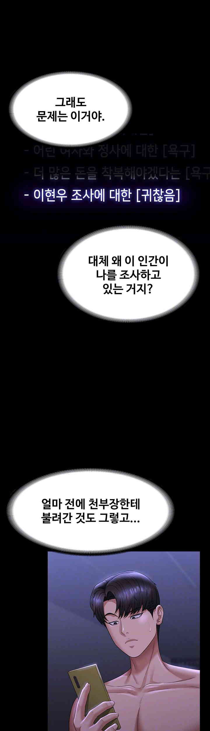 Supervisor Access Raw - Chapter 126 [photo 9] - MangaPorn