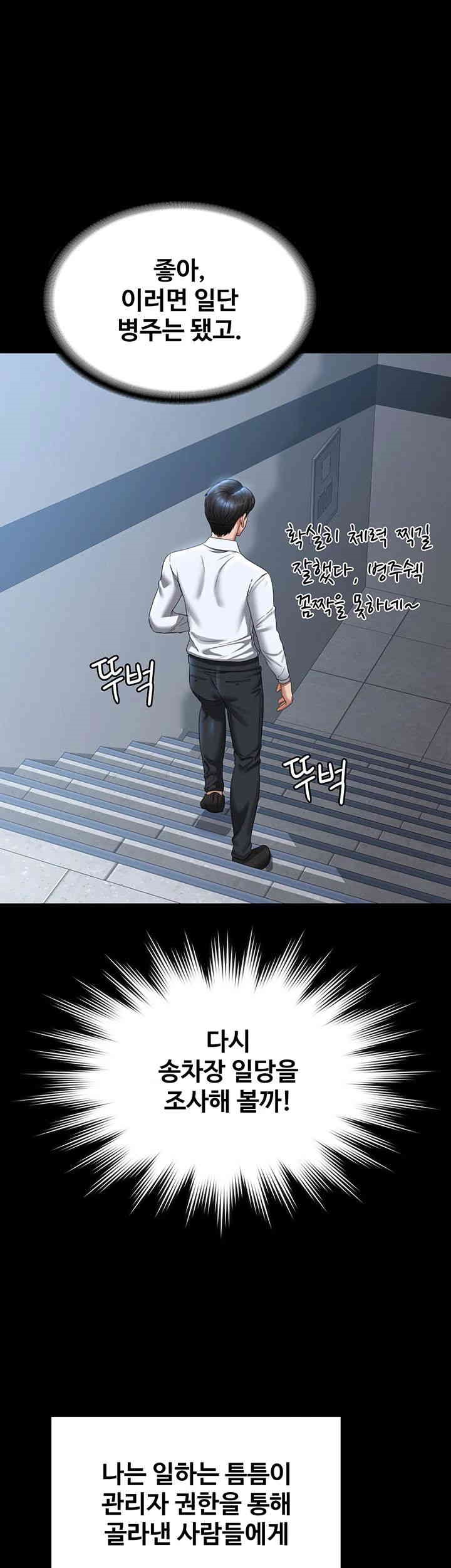 Supervisor Access Raw - Chapter 127 [photo 16] - MangaPorn