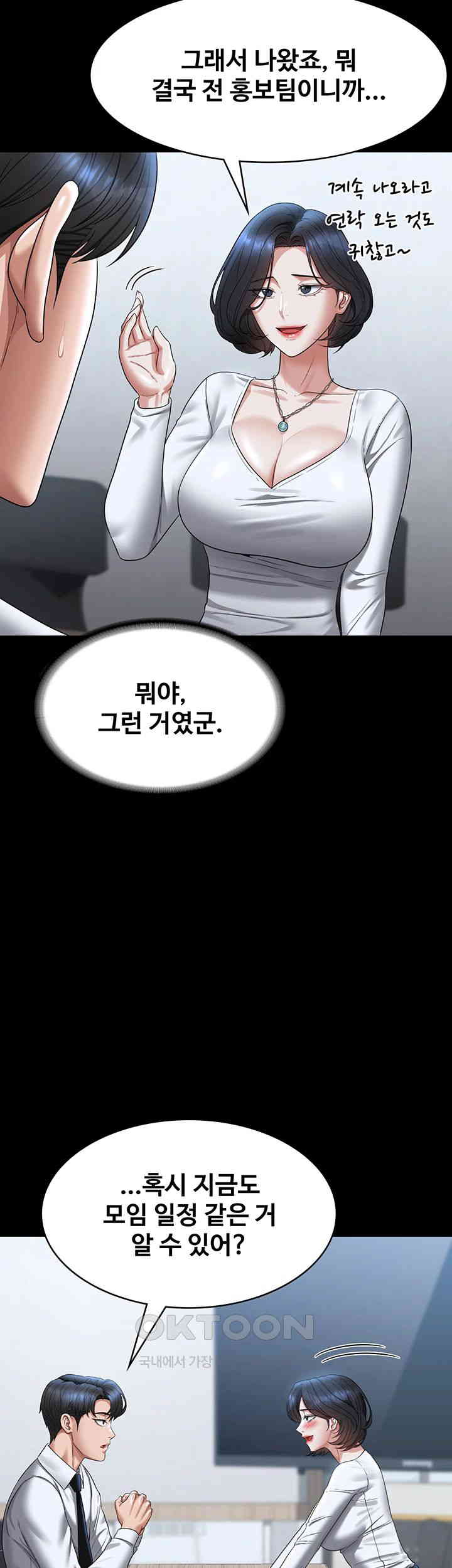 Supervisor Access Raw - Chapter 127 [photo 27] - MangaPorn