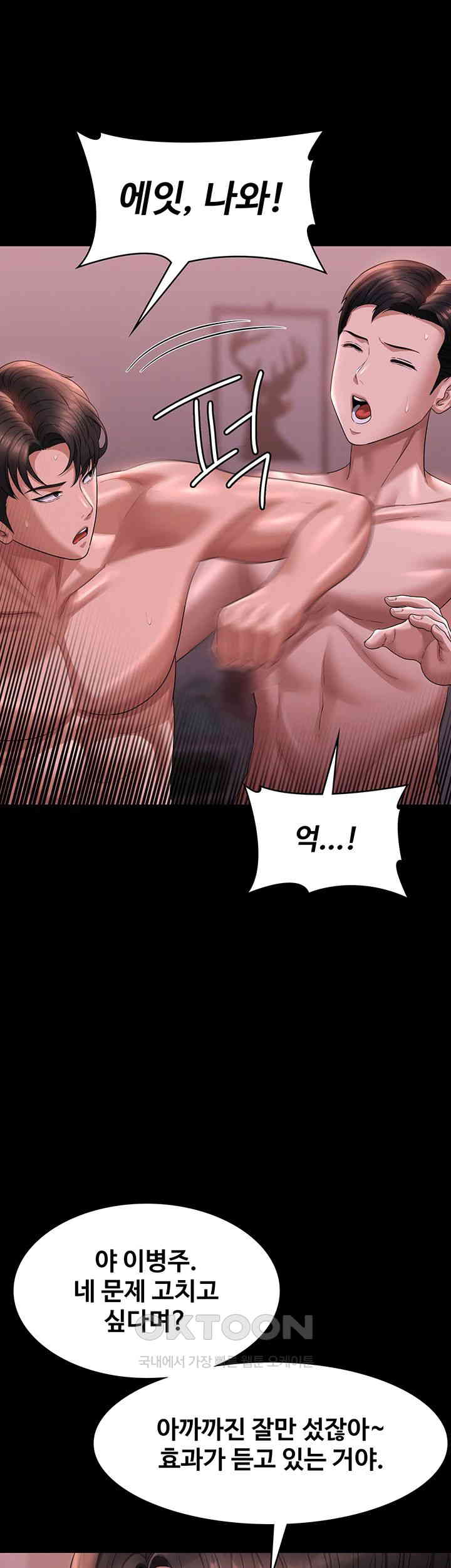 Supervisor Access Raw - Chapter 129 [photo 39] - MangaPorn