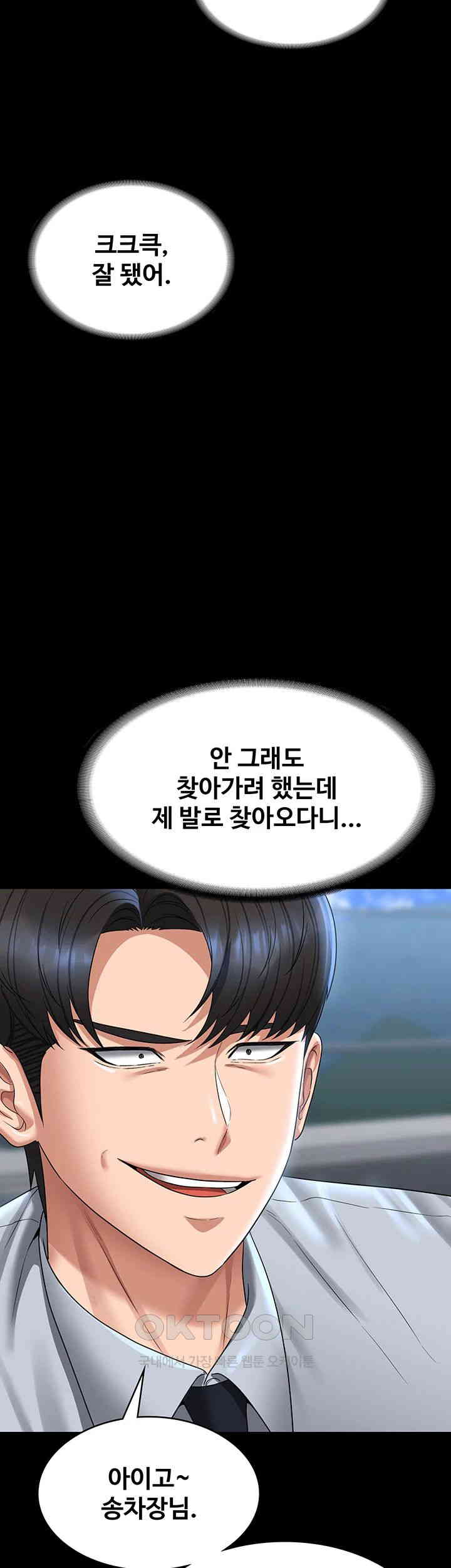 Supervisor Access Raw - Chapter 130 [photo 35] - MangaPorn