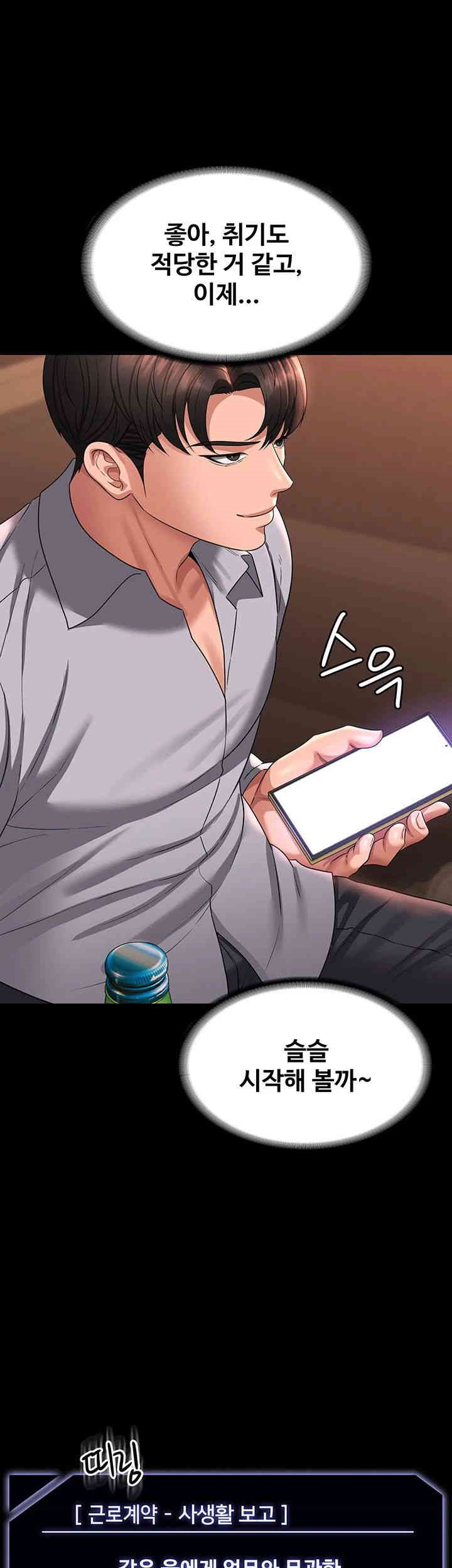 Supervisor Access Raw - Chapter 130 [photo 56] - MangaPorn