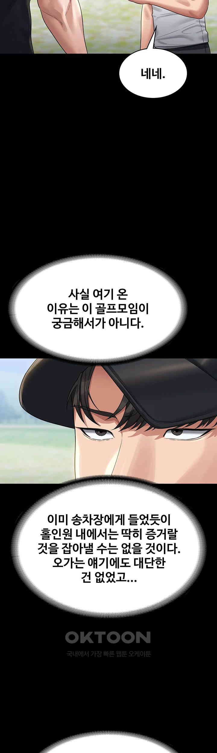 Supervisor Access Raw - Chapter 131 [photo 28] - MangaPorn