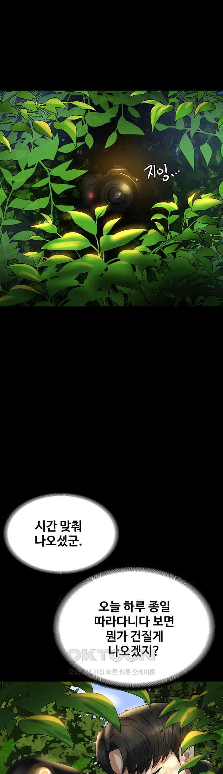 Supervisor Access Raw - Chapter 131 [photo 48] - MangaPorn