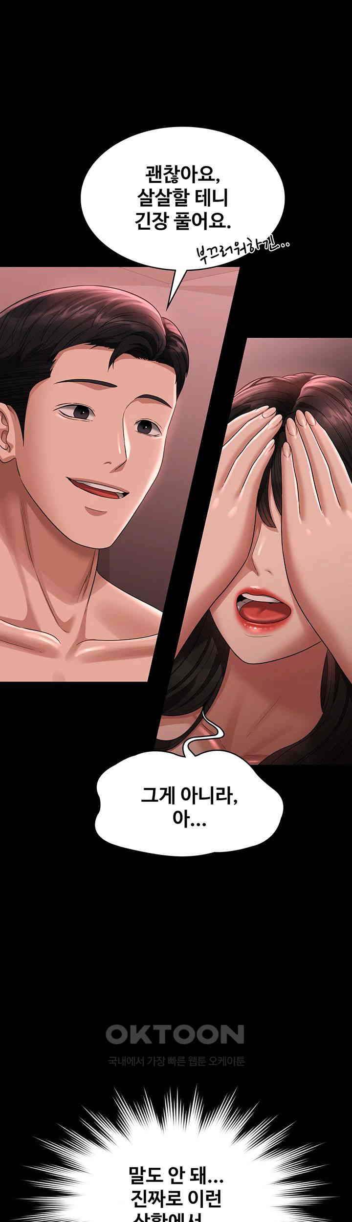 Supervisor Access Raw - Chapter 132 [photo 22] - MangaPorn