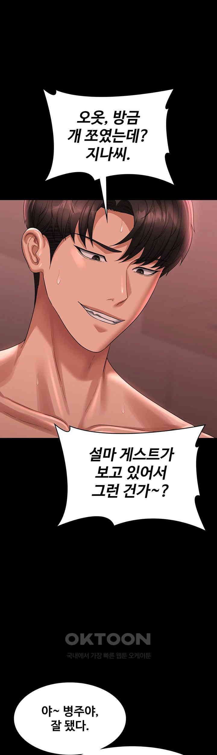 Supervisor Access Raw - Chapter 132 [photo 42] - MangaPorn