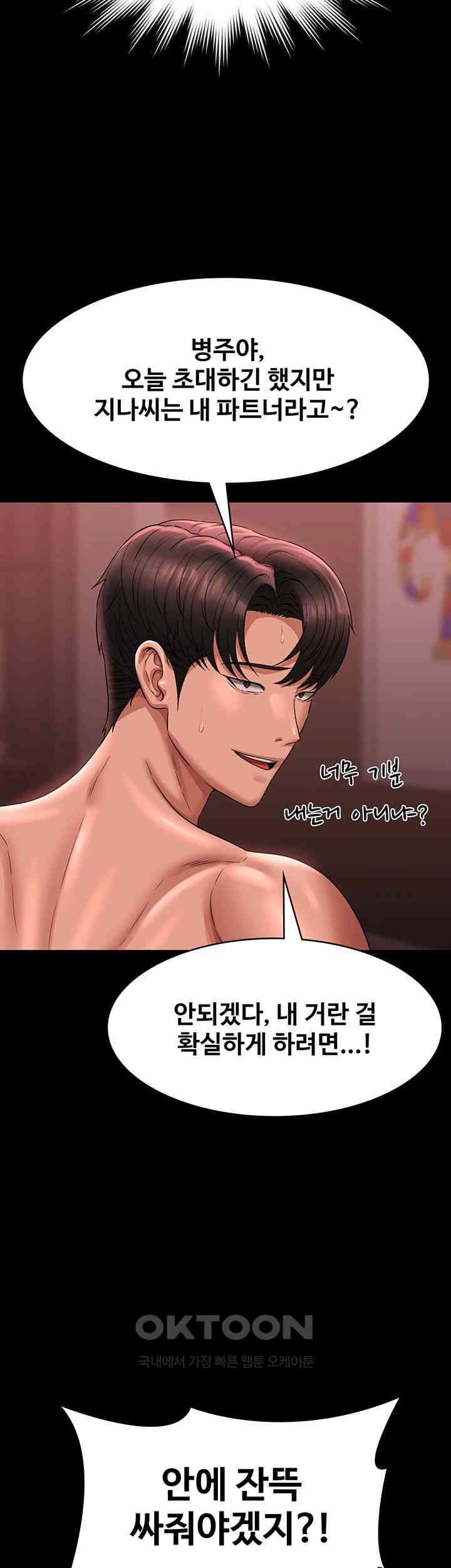 Supervisor Access Raw - Chapter 132 [photo 47] - MangaPorn