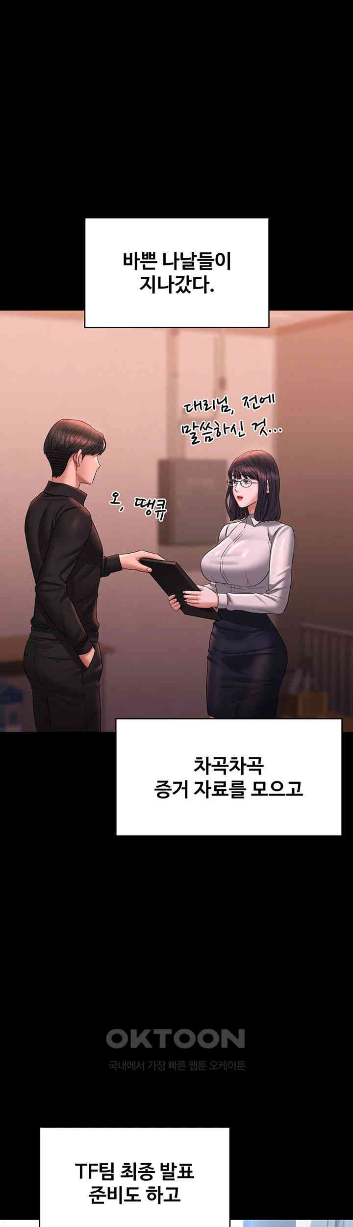 Supervisor Access Raw - Chapter 133 [photo 29] - MangaPorn