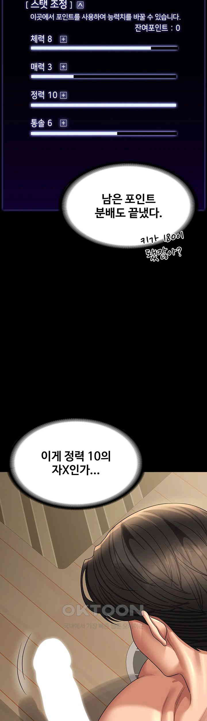 Supervisor Access Raw - Chapter 133 [photo 34] - MangaPorn