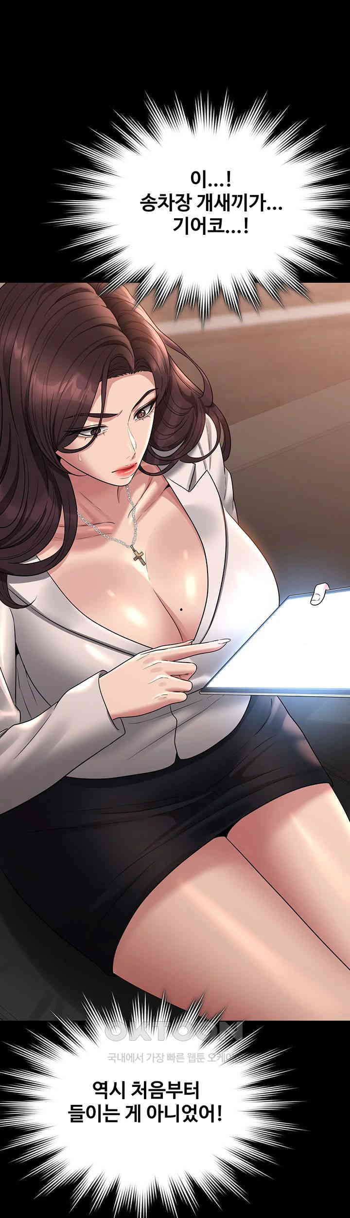 Supervisor Access Raw - Chapter 133 [photo 45] - MangaPorn