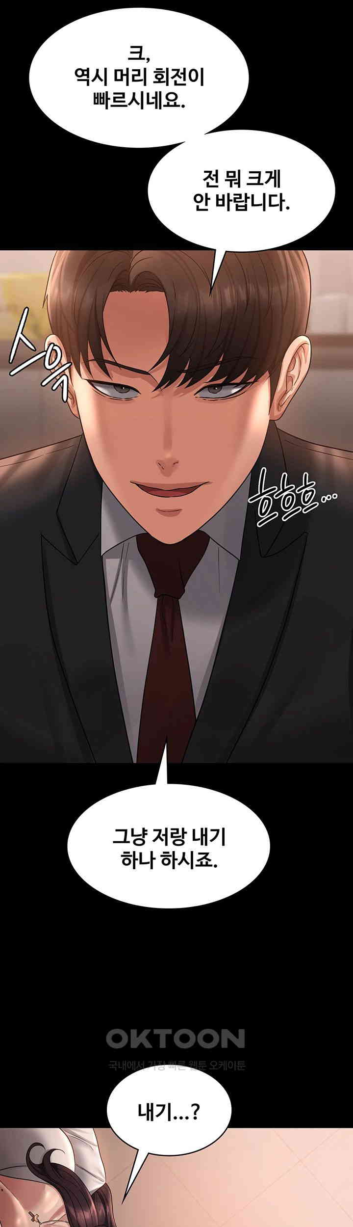 Supervisor Access Raw - Chapter 133 [photo 48] - MangaPorn