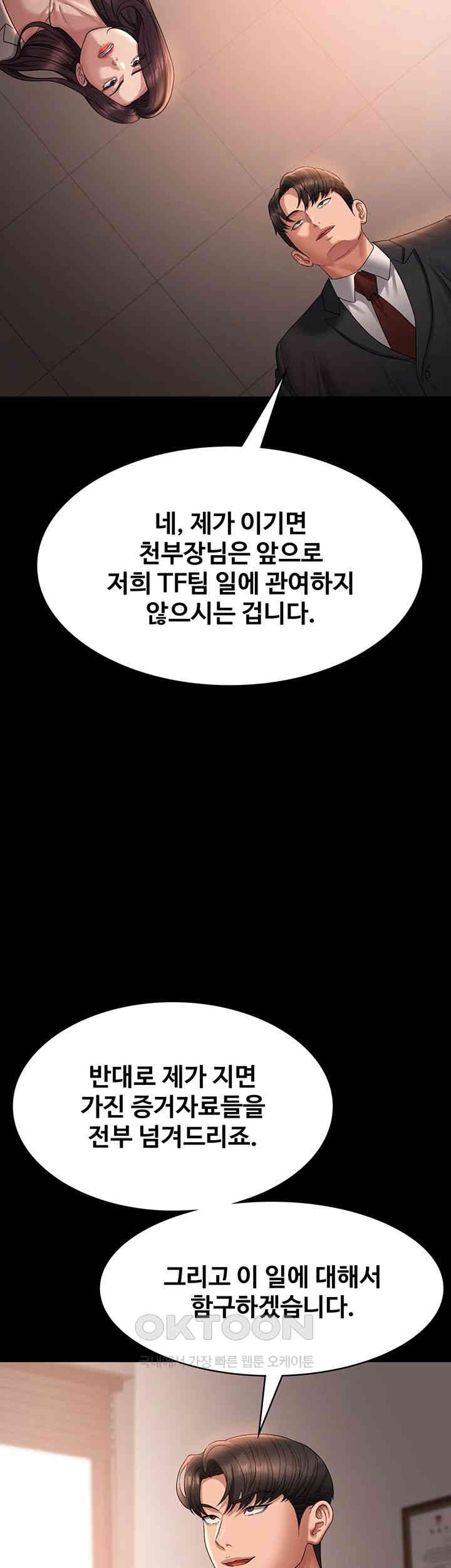 Supervisor Access Raw - Chapter 133 [photo 49] - MangaPorn