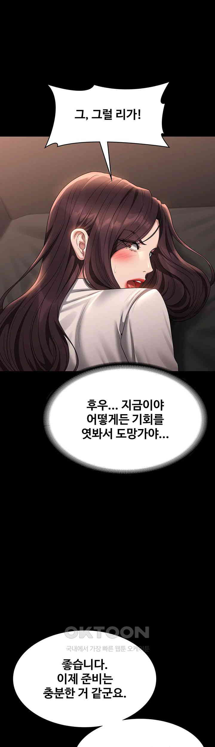 Supervisor Access Raw - Chapter 134 [photo 28] - MangaPorn