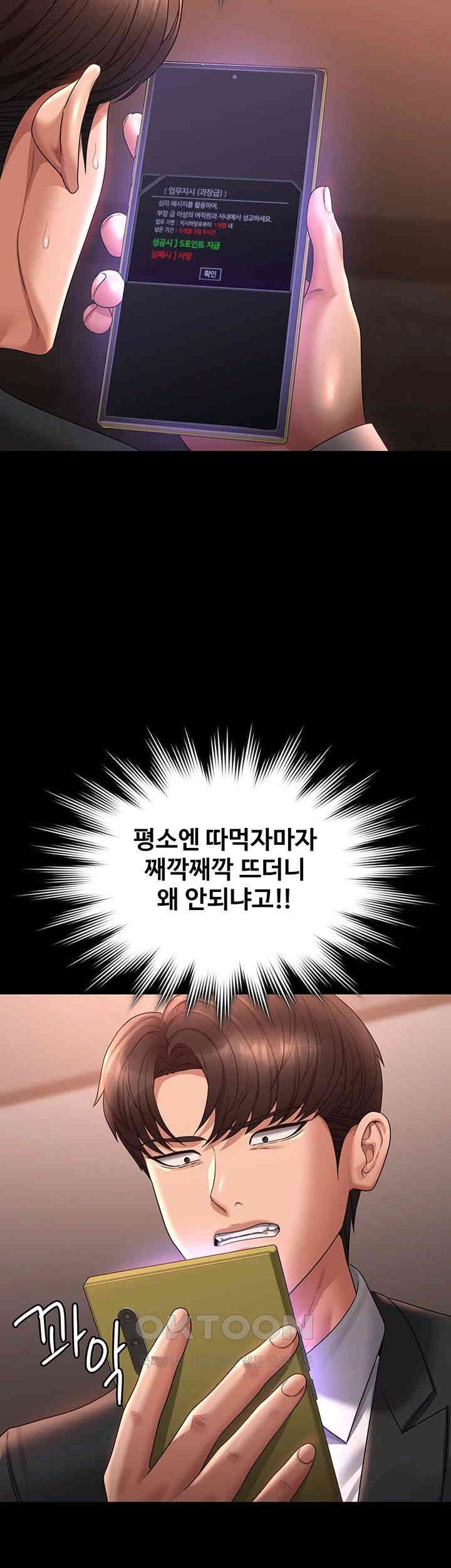 Supervisor Access Raw - Chapter 135 [photo 48] - MangaPorn