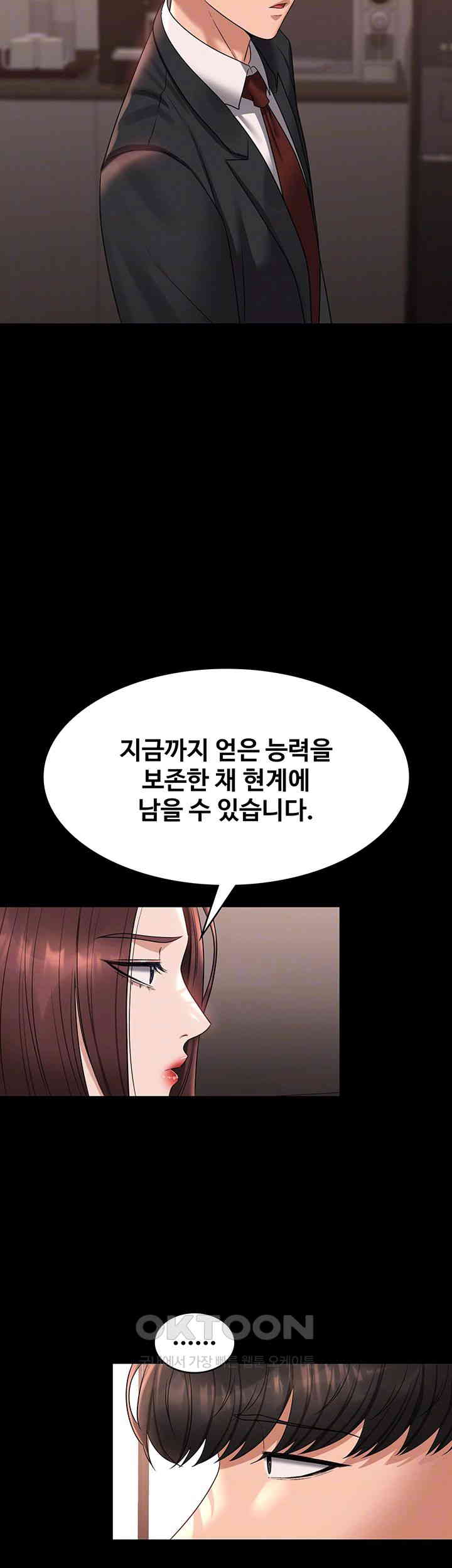 Supervisor Access Raw - Chapter 136 [photo 12] - MangaPorn