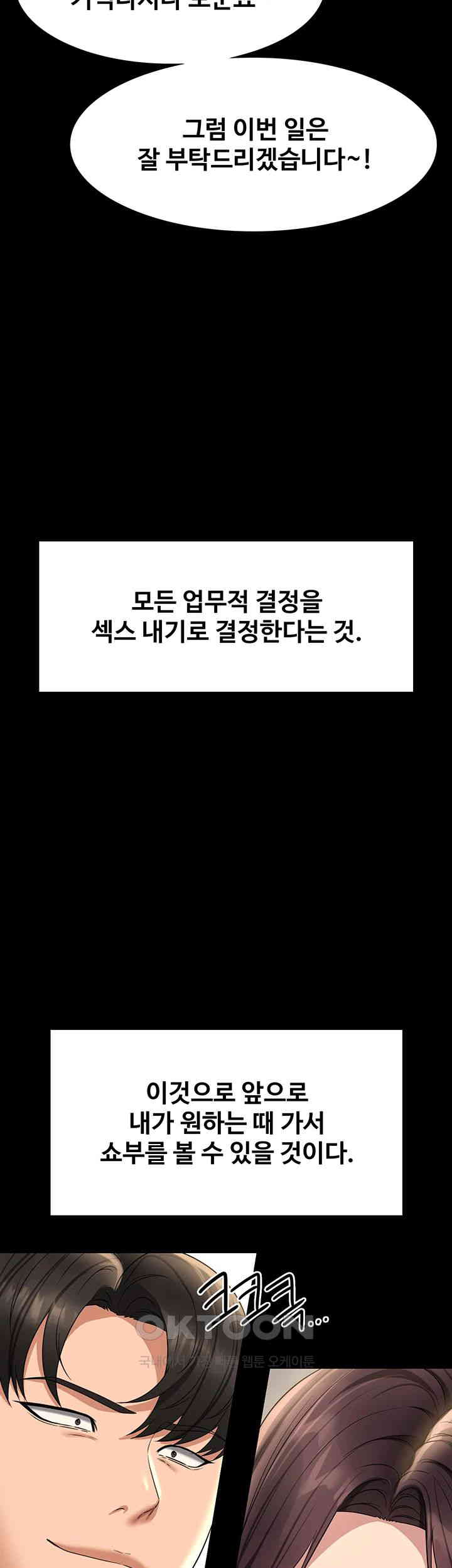 Supervisor Access Raw - Chapter 136 [photo 24] - MangaPorn