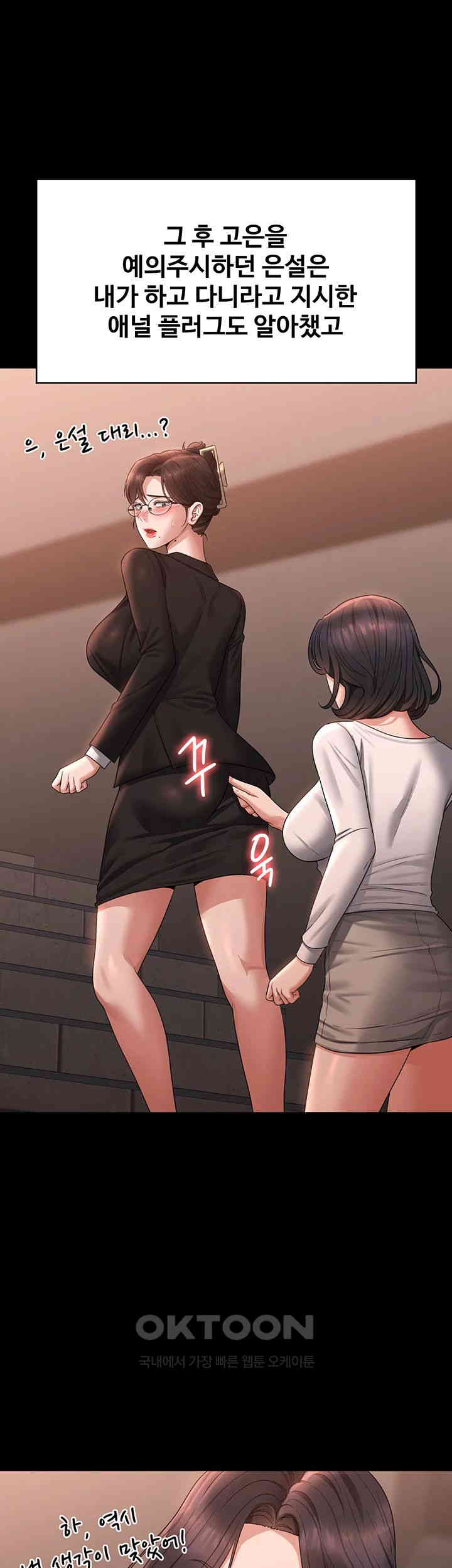 Supervisor Access Raw - Chapter 136 [photo 43] - MangaPorn