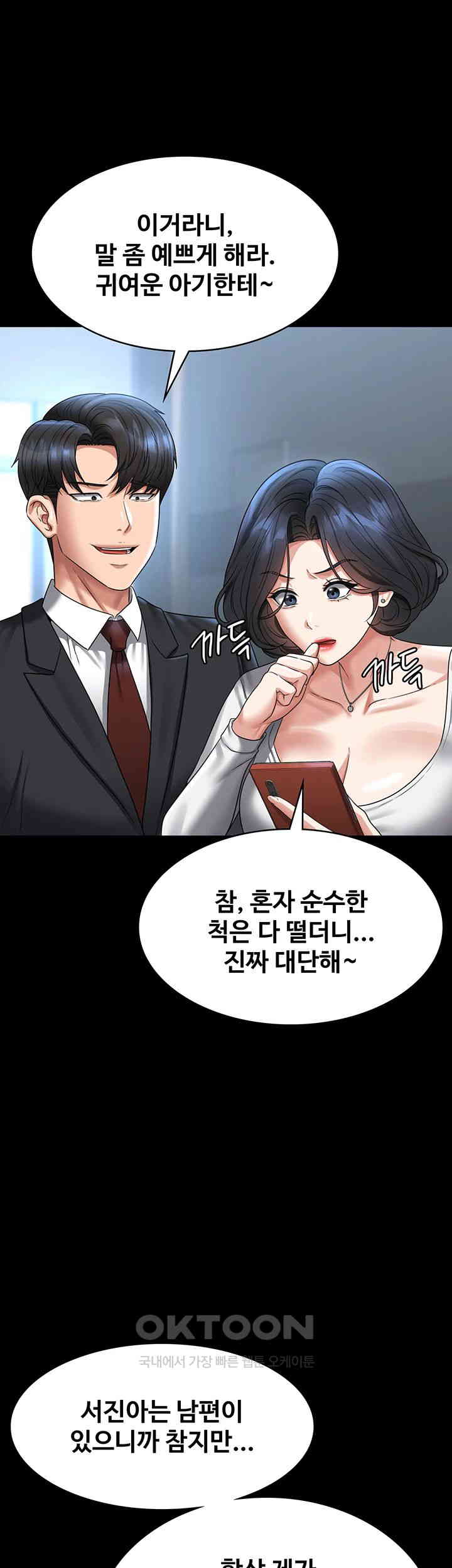 Supervisor Access Raw - Chapter 136 [photo 57] - MangaPorn