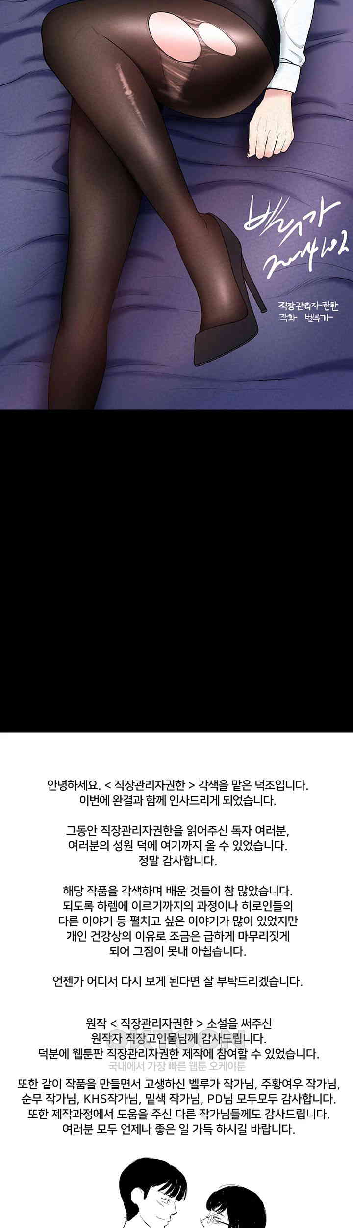 Supervisor Access Raw - Chapter 136.5 [photo 2] - MangaPorn