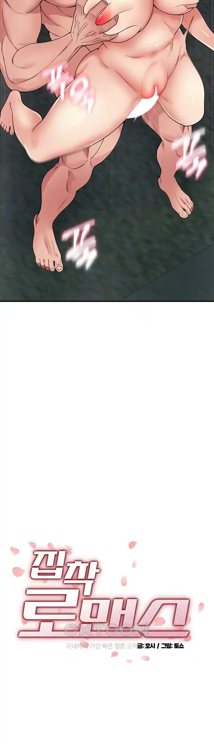 Obsessive Romance Raw - Chapter 15 [photo 4] - MangaPorn