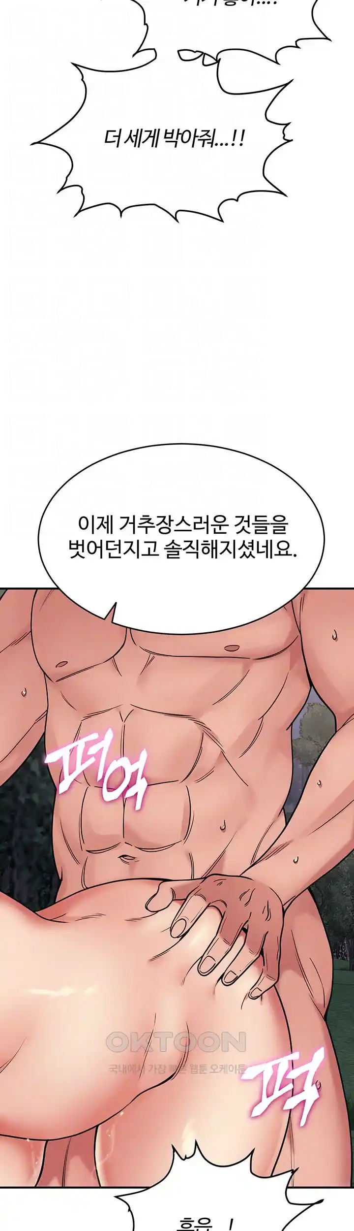 Obsessive Romance Raw - Chapter 15 [photo 7] - MangaPorn