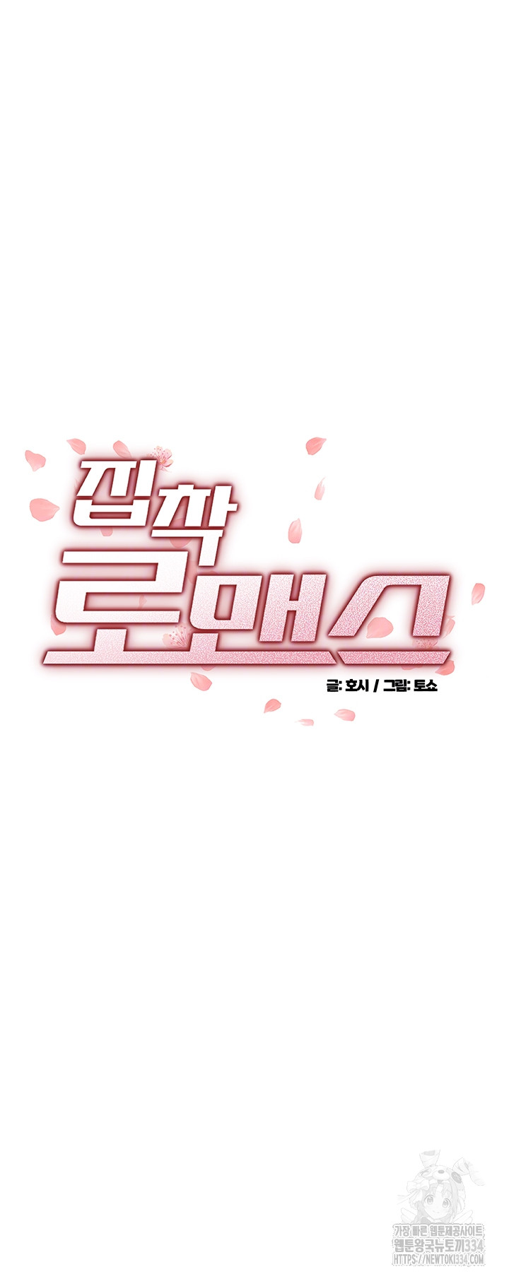 Obsessive Romance Raw - Chapter 16 [photo 4] - MangaPorn