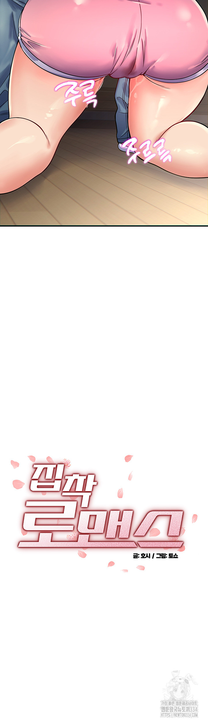 Obsessive Romance Raw - Chapter 17 [photo 3] - MangaPorn