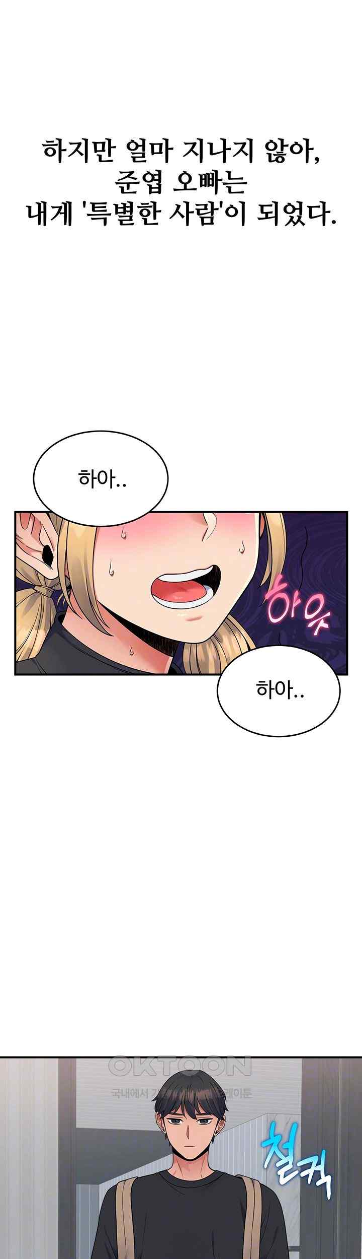 Obsessive Romance Raw - Chapter 24 [photo 12] - MangaPorn